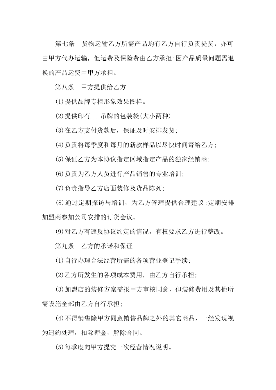 国际品牌加盟经销合同_第3页