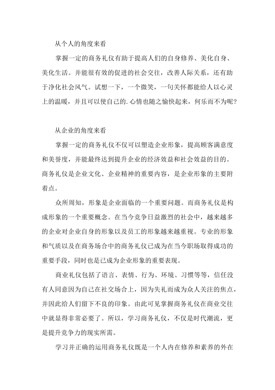 国际商务礼仪重要性_第2页