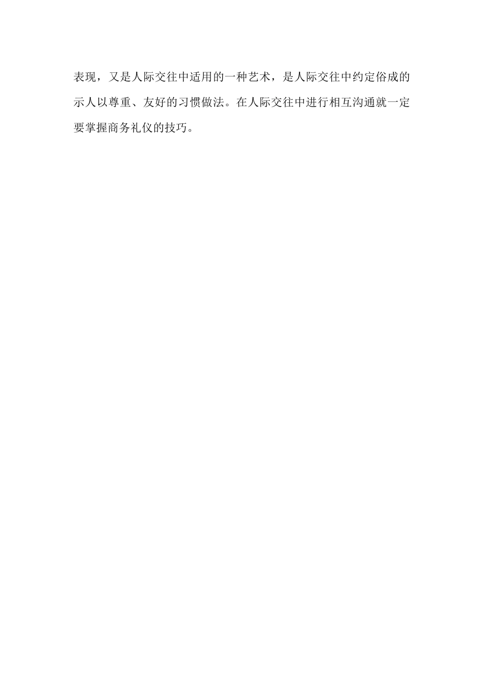 国际商务礼仪重要性_第3页