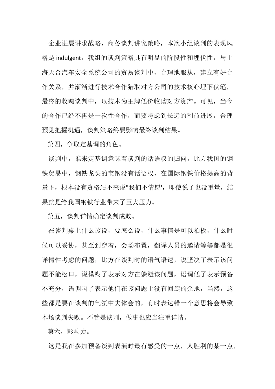 国际商务谈判学习总结_第2页