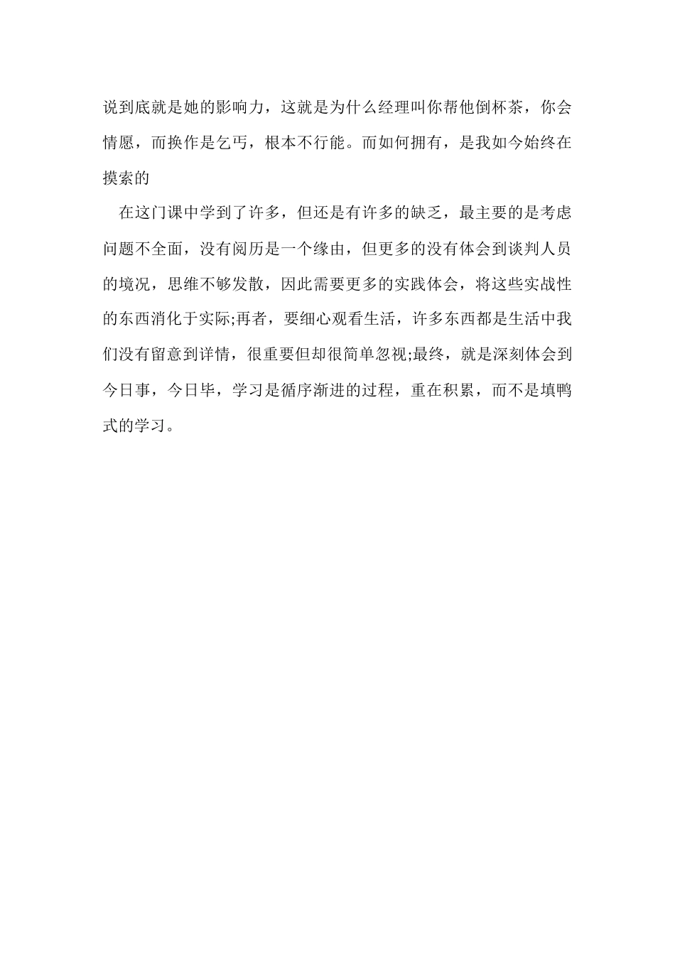 国际商务谈判学习总结_第3页