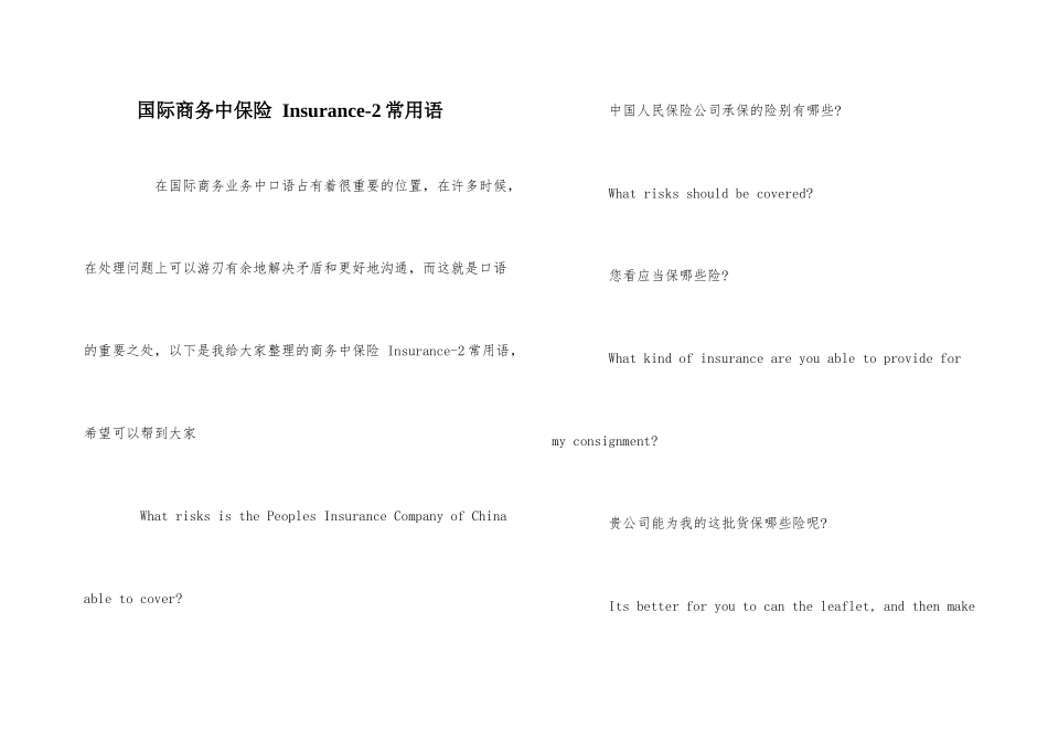国际商务中保险-Insurance-2常用语_第1页