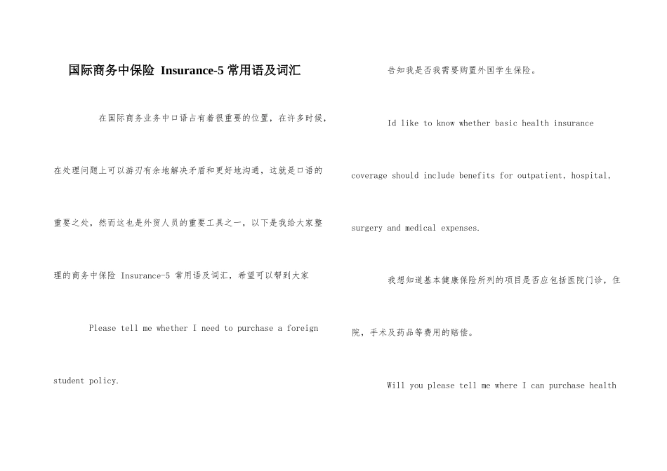 国际商务中保险_第1页