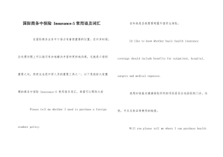 国际商务中保险