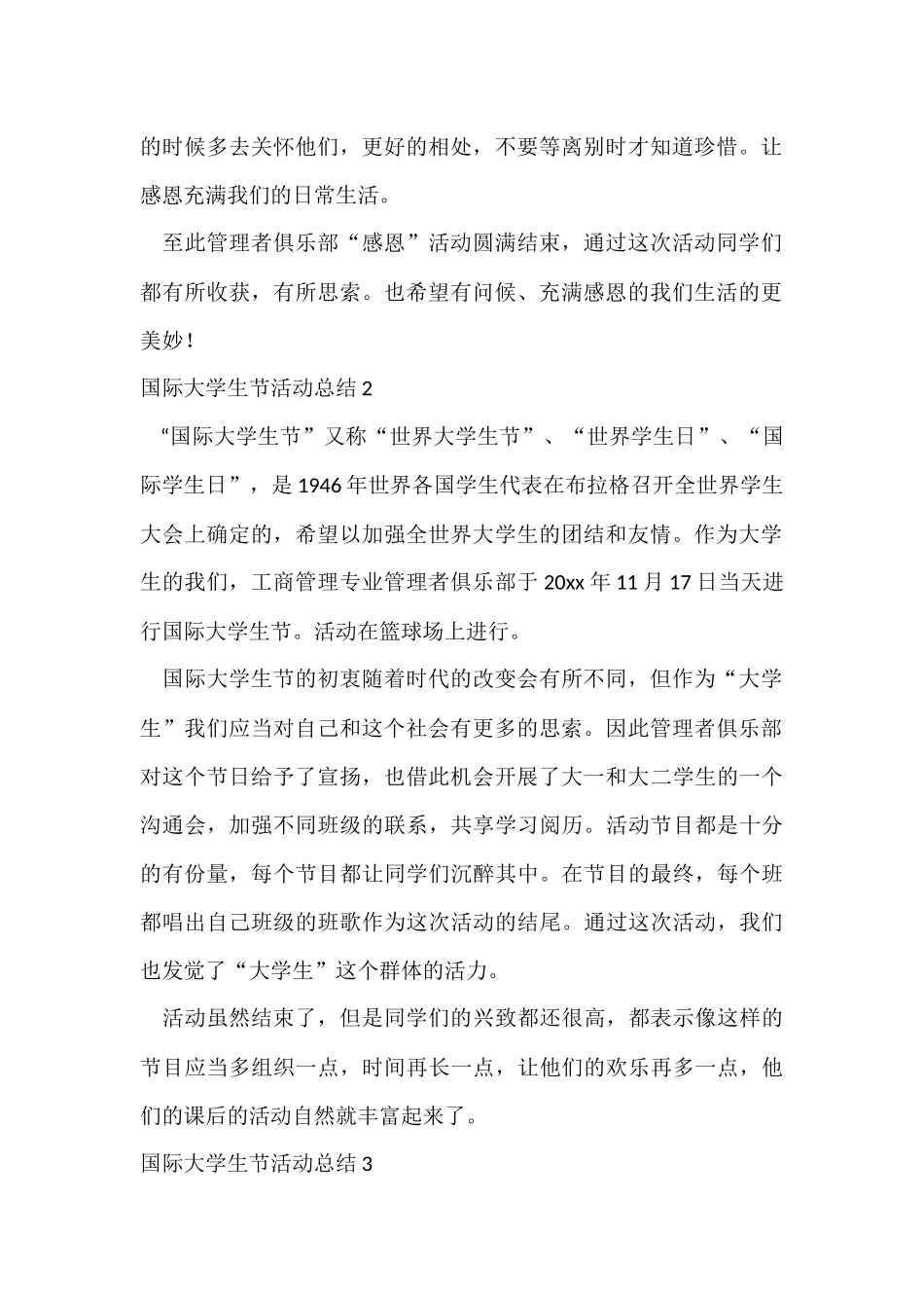 国际大学生节活动总结6篇_第2页