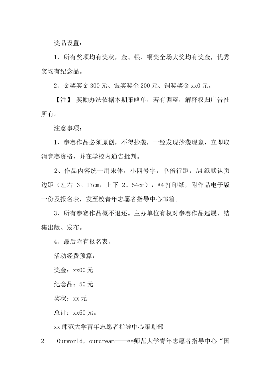 国际大学生节系列活动策划书方案_第2页