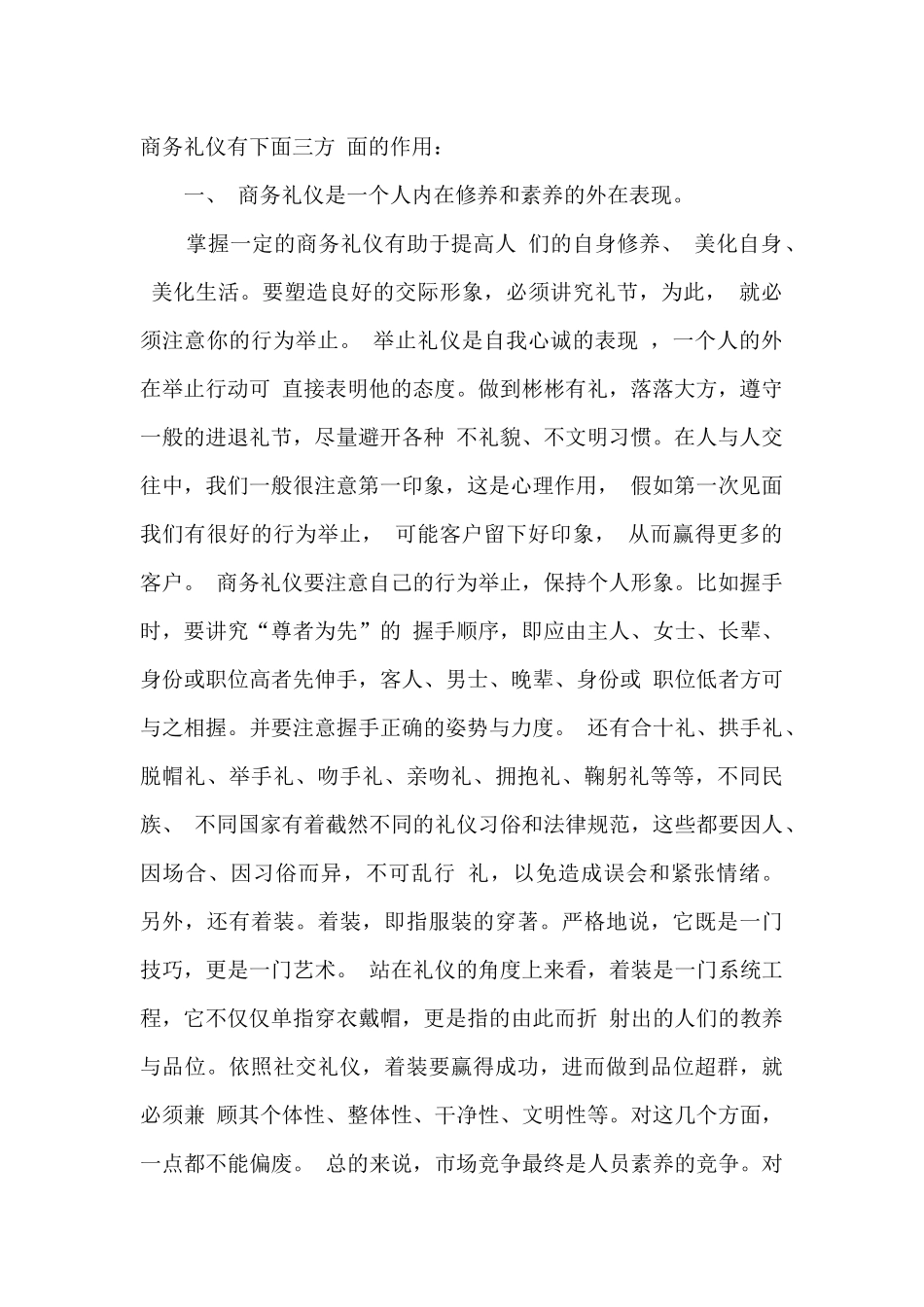 国际商务礼仪重要性4篇_第2页