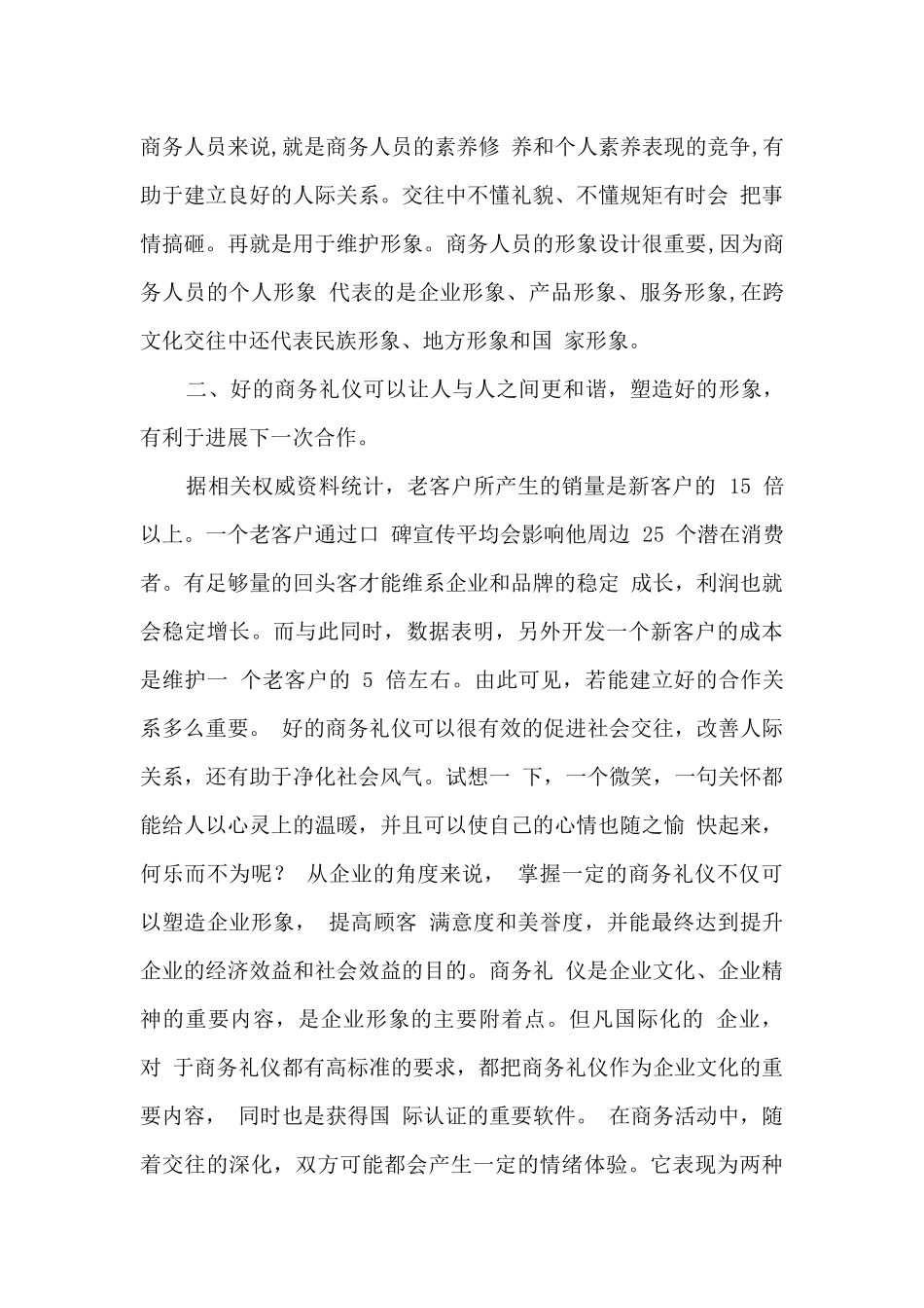 国际商务礼仪重要性4篇_第3页