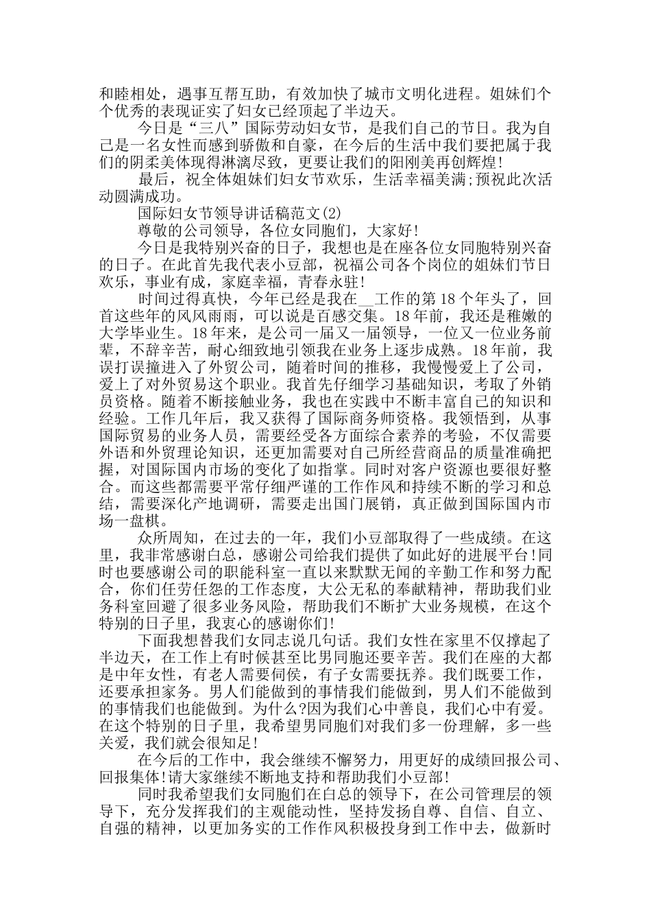 国际妇女节领导讲话稿2024年5篇_第2页