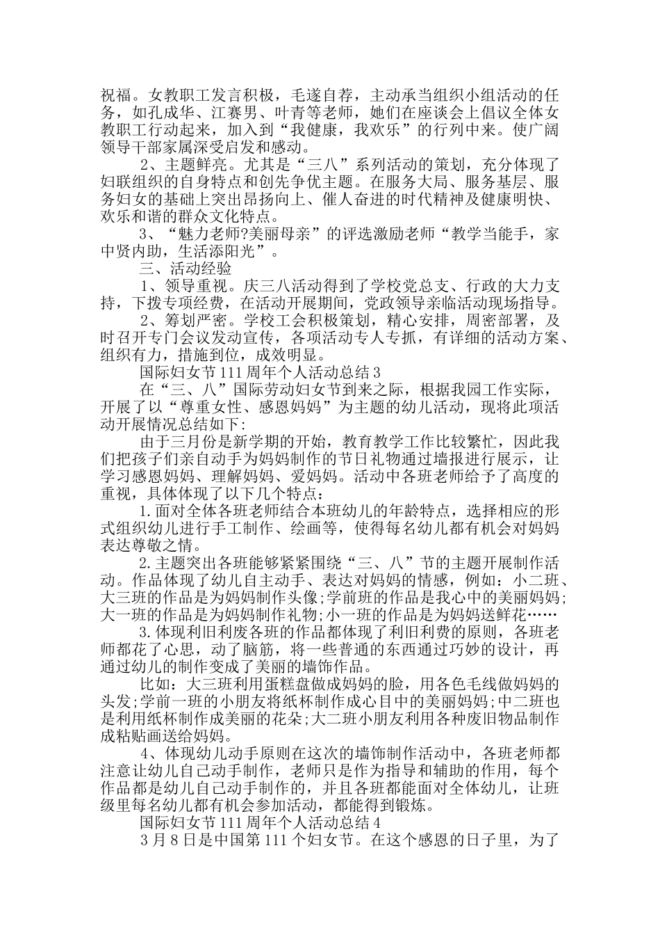 国际妇女节111周年个人活动总结_第2页