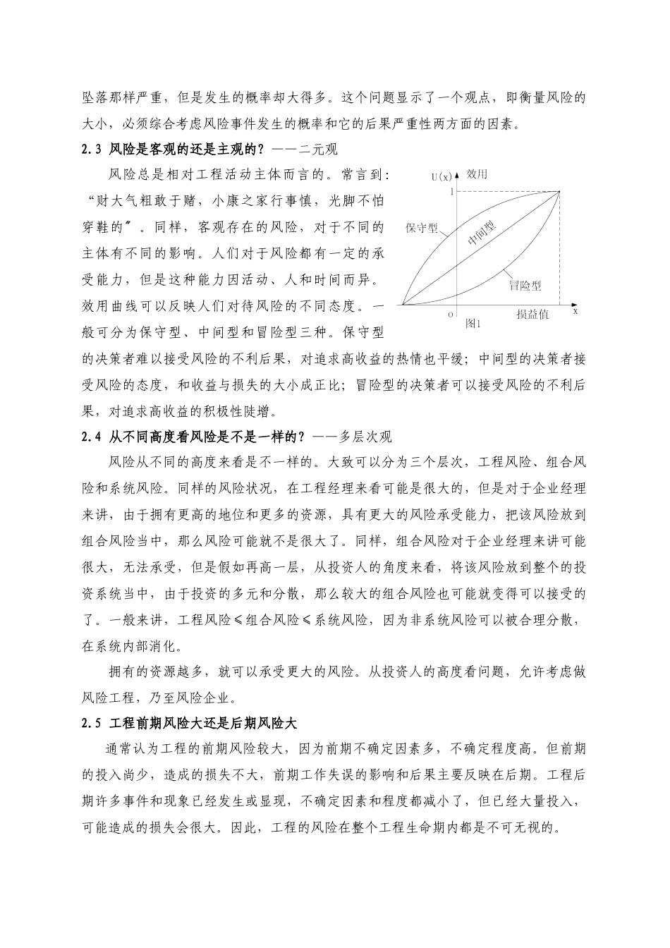 国际工程风险管理与保险_第2页