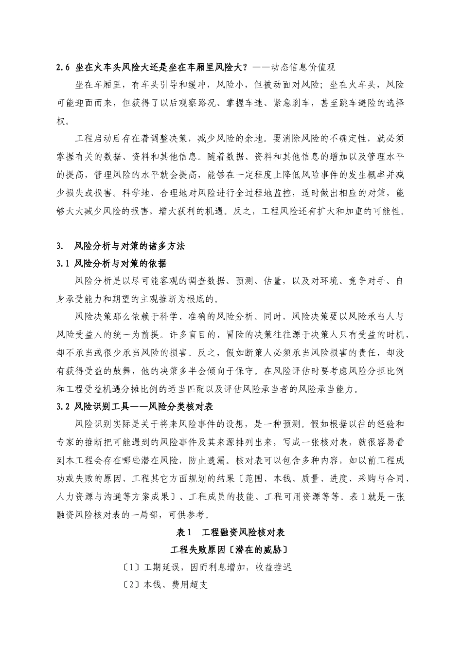 国际工程风险管理与保险_第3页