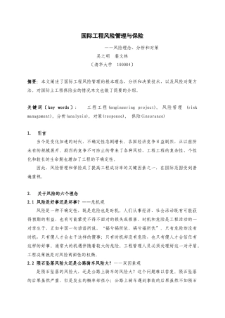 国际工程风险管理与保险