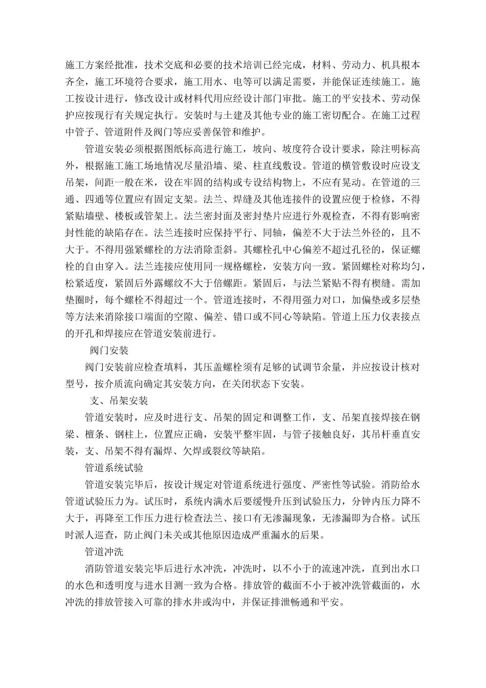 国际家居建材广场消防改造工程施工组织设计方案_第2页