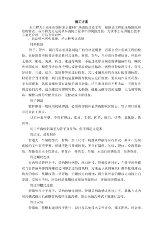 国际家居建材广场消防改造工程施工组织设计方案
