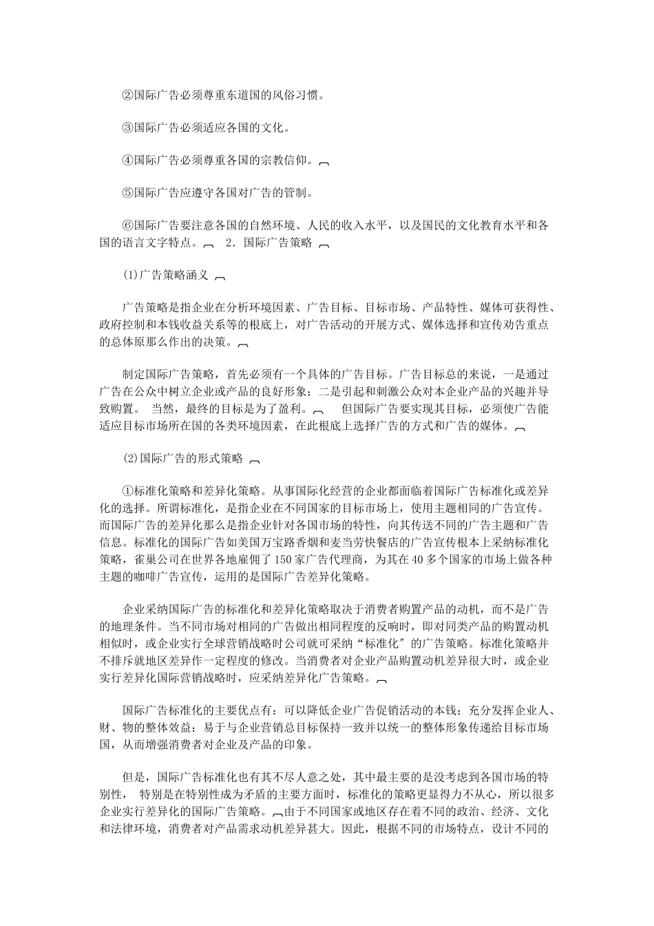 国际市场促销策略_第2页