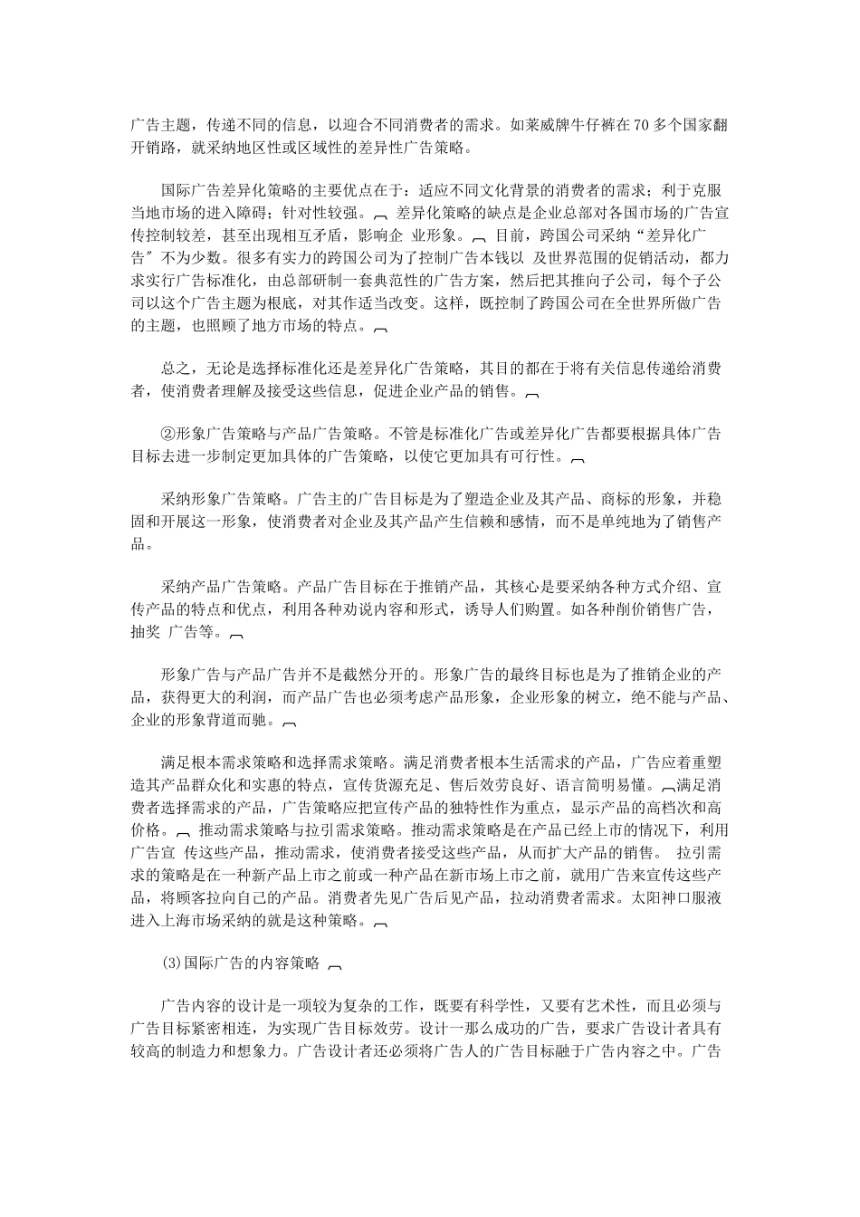 国际市场促销策略_第3页