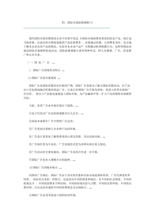 国际市场促销策略