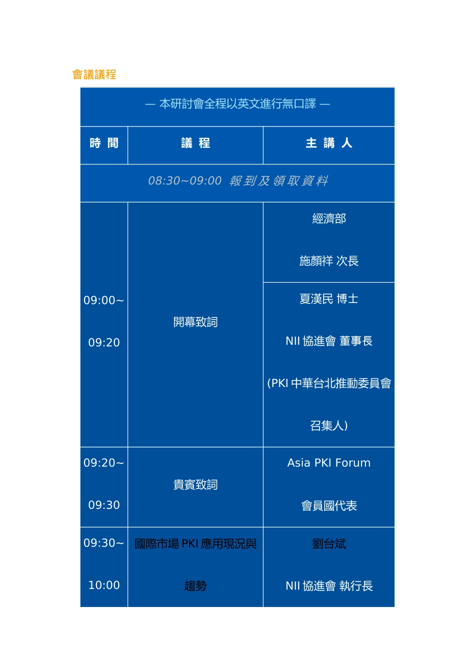 国际市场PKI应用现况与趋势分析_第2页
