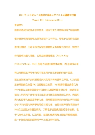 国际市场PKI应用现况与趋势分析