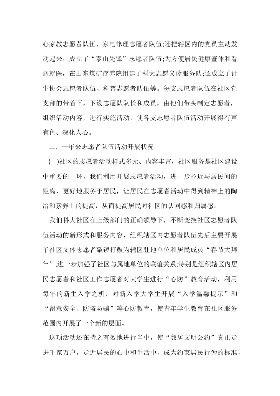 国际志愿者日汇演活动总结_第2页