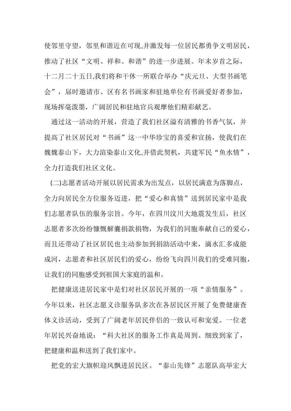 国际志愿者日汇演活动总结_第3页