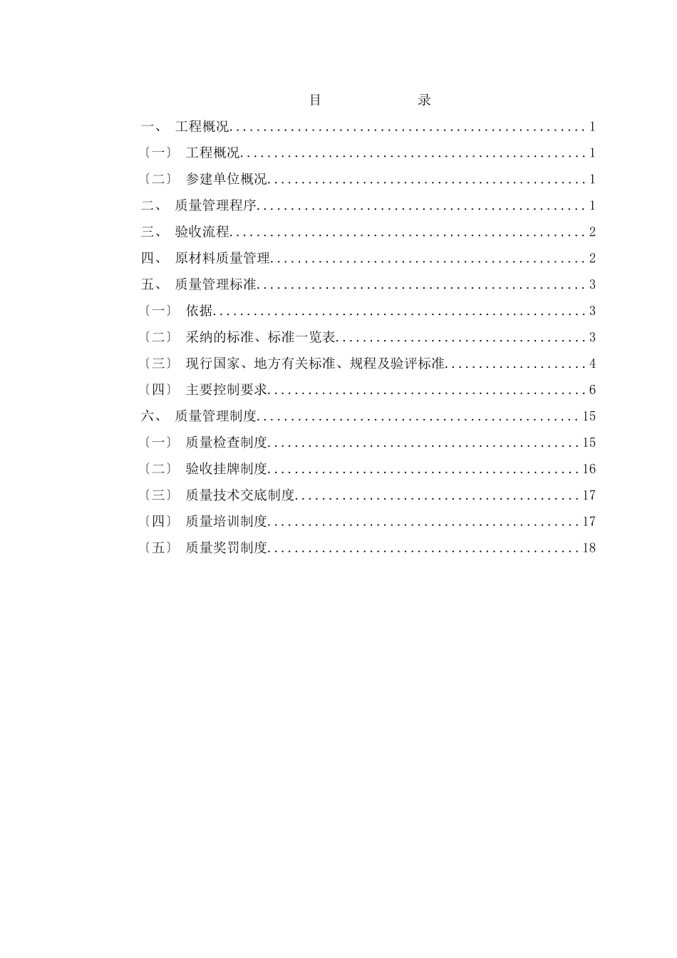 国际广场二期工程质量管理办法范本_第3页