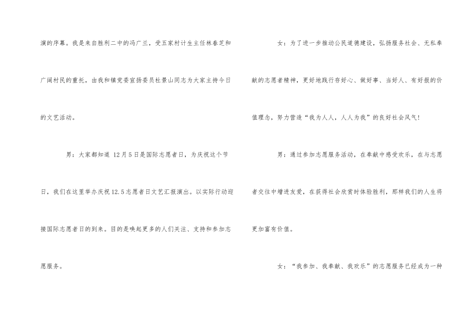 国际志愿者日活动主持词_第2页