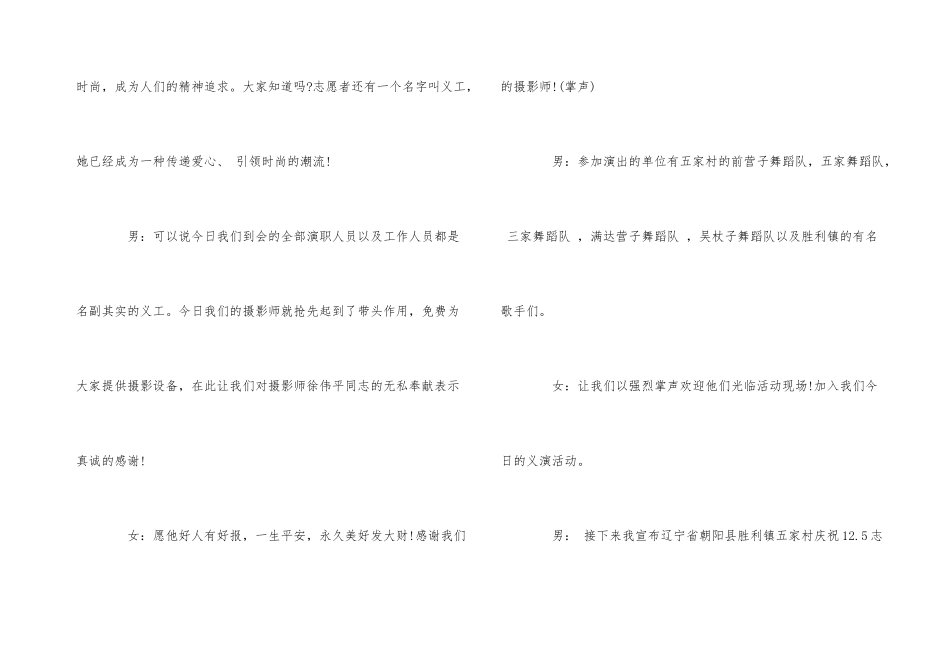 国际志愿者日活动主持词_第3页