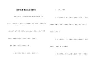 国际志愿者日活动主持词