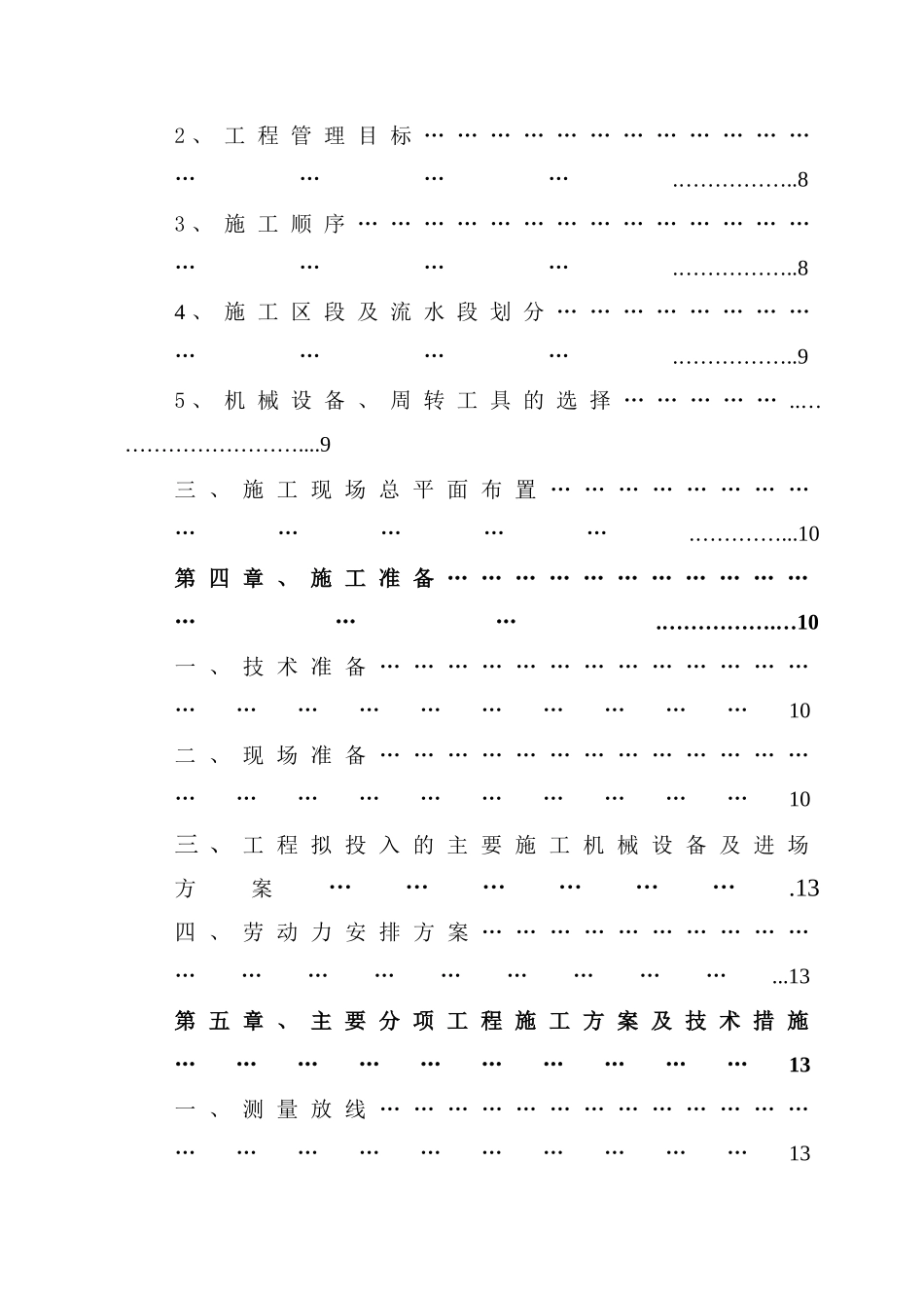 国际康复中心工程投标施工组织设计_第3页