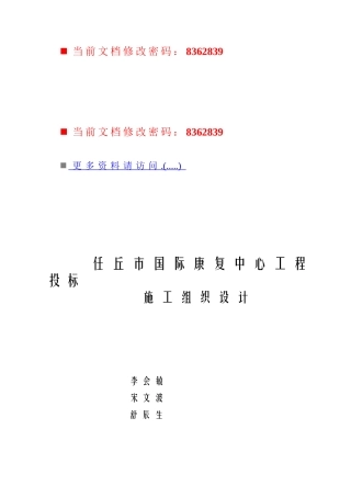 国际康复中心工程投标施工组织设计