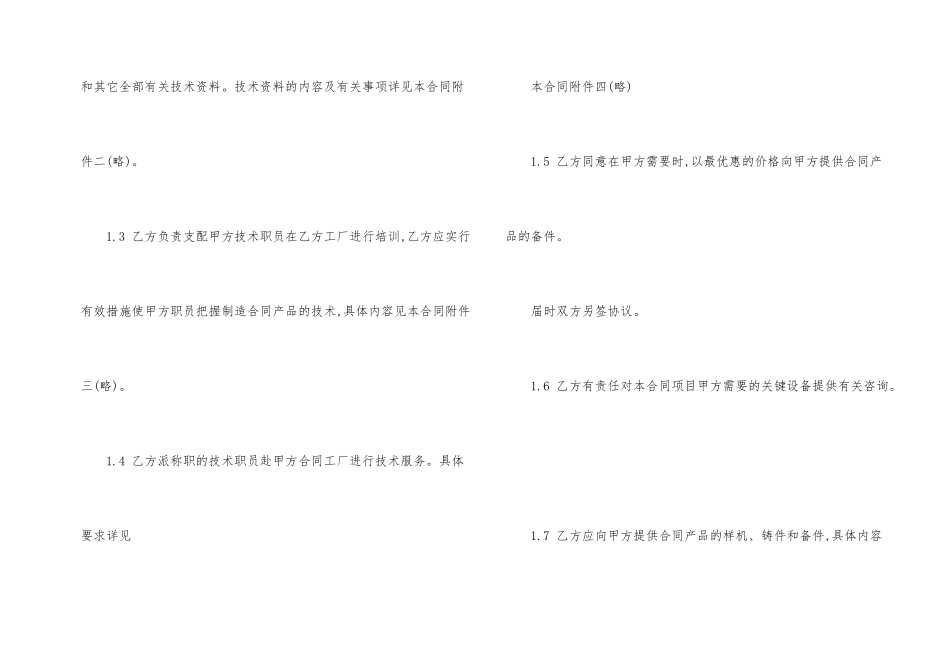 国际技术转让协议书优秀范本_第2页