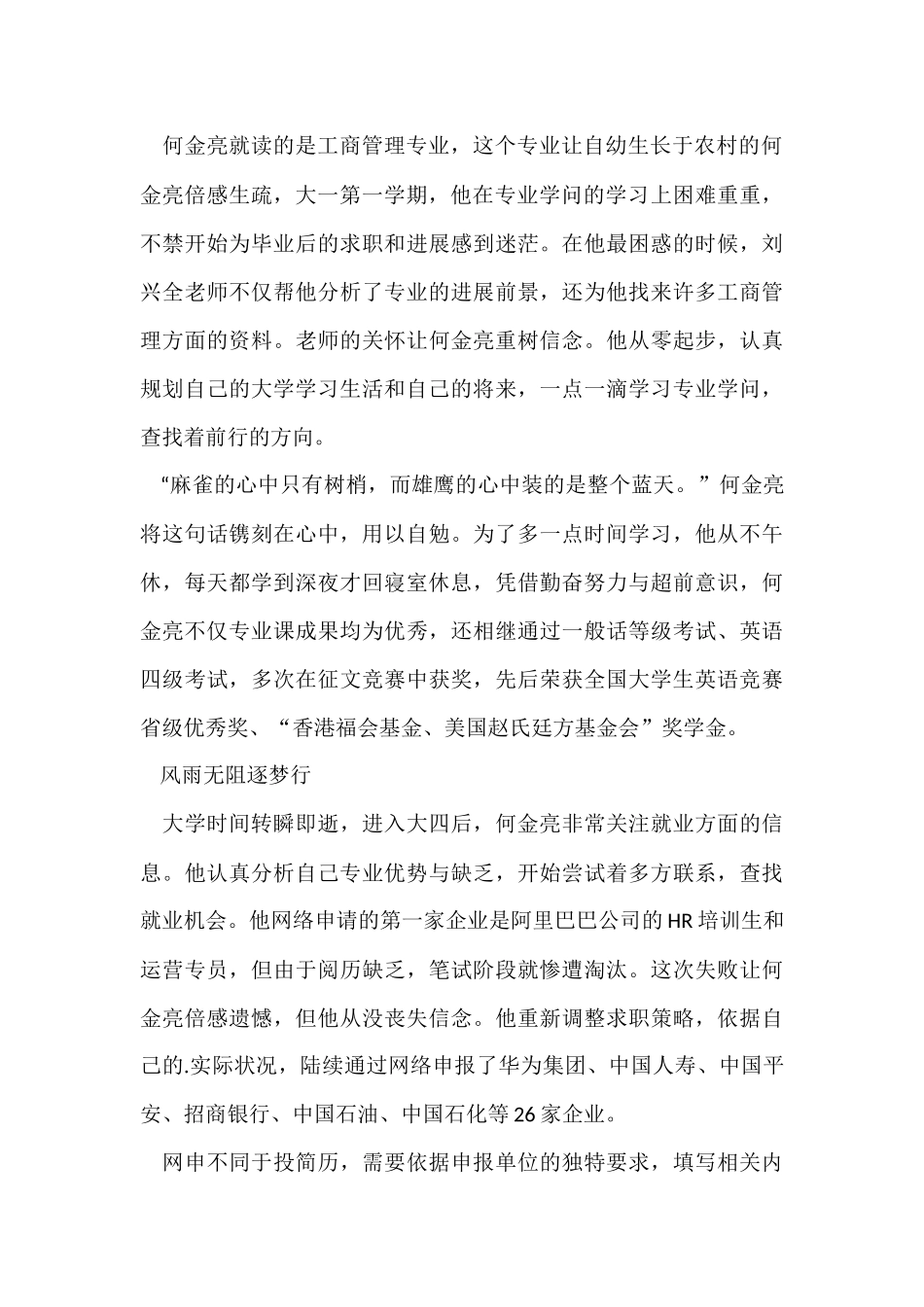 国际学院大四学生求职故事_第2页