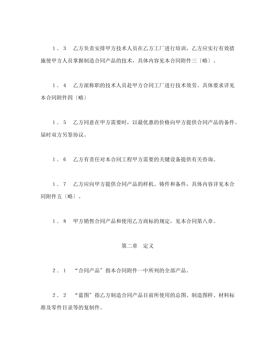 国际技术转让合同_第2页