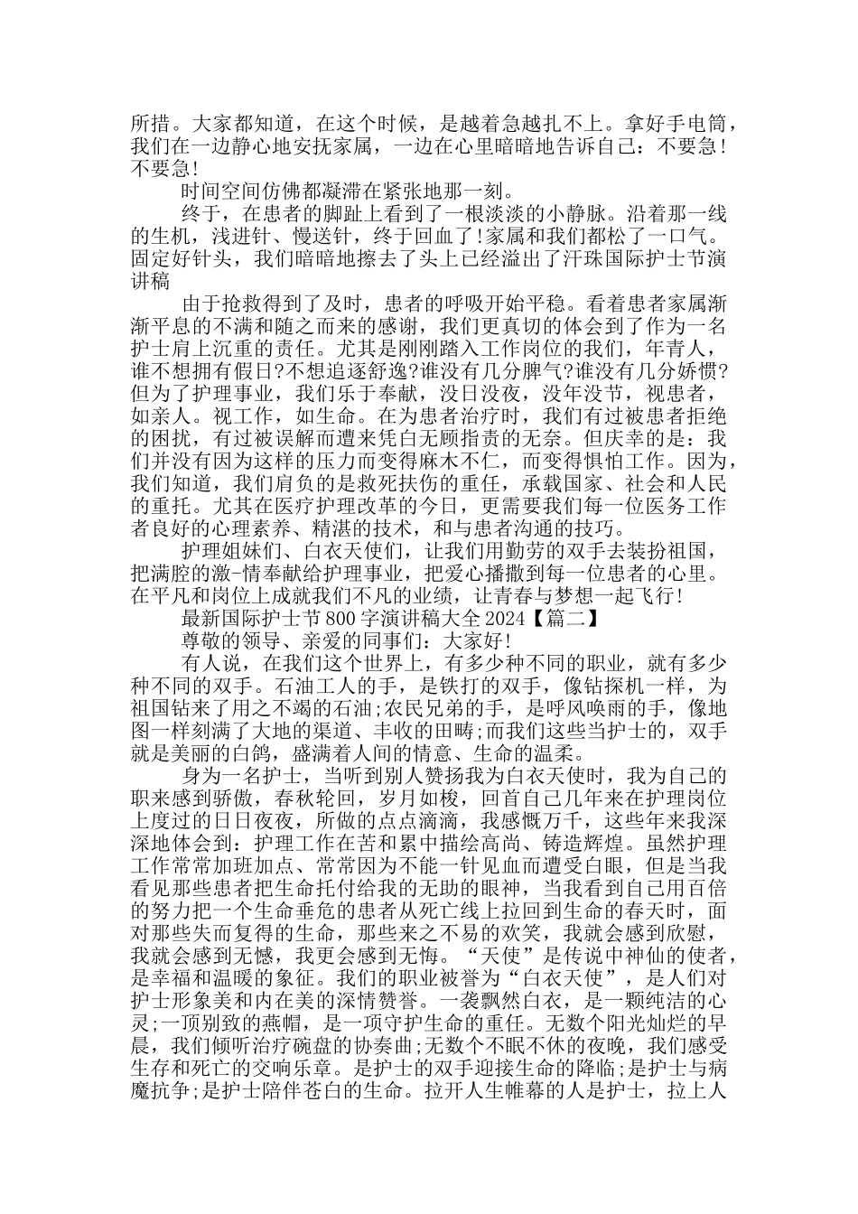国际护士节800字演讲稿大全2024年5篇_第2页