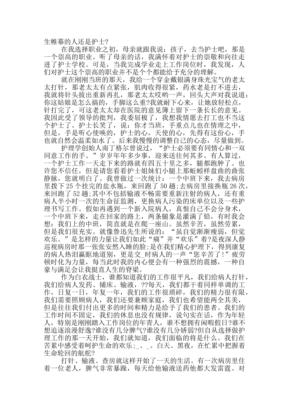 国际护士节800字演讲稿大全2024年5篇_第3页