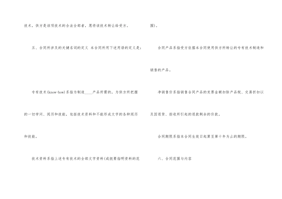 国际技术转让合同经典_第2页