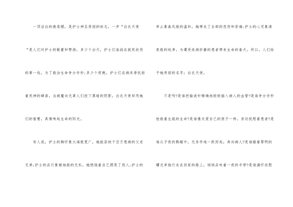 国际护士节优秀护士演讲稿_第2页