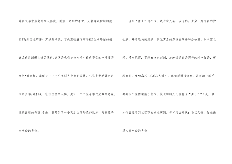 国际护士节优秀护士演讲稿_第3页