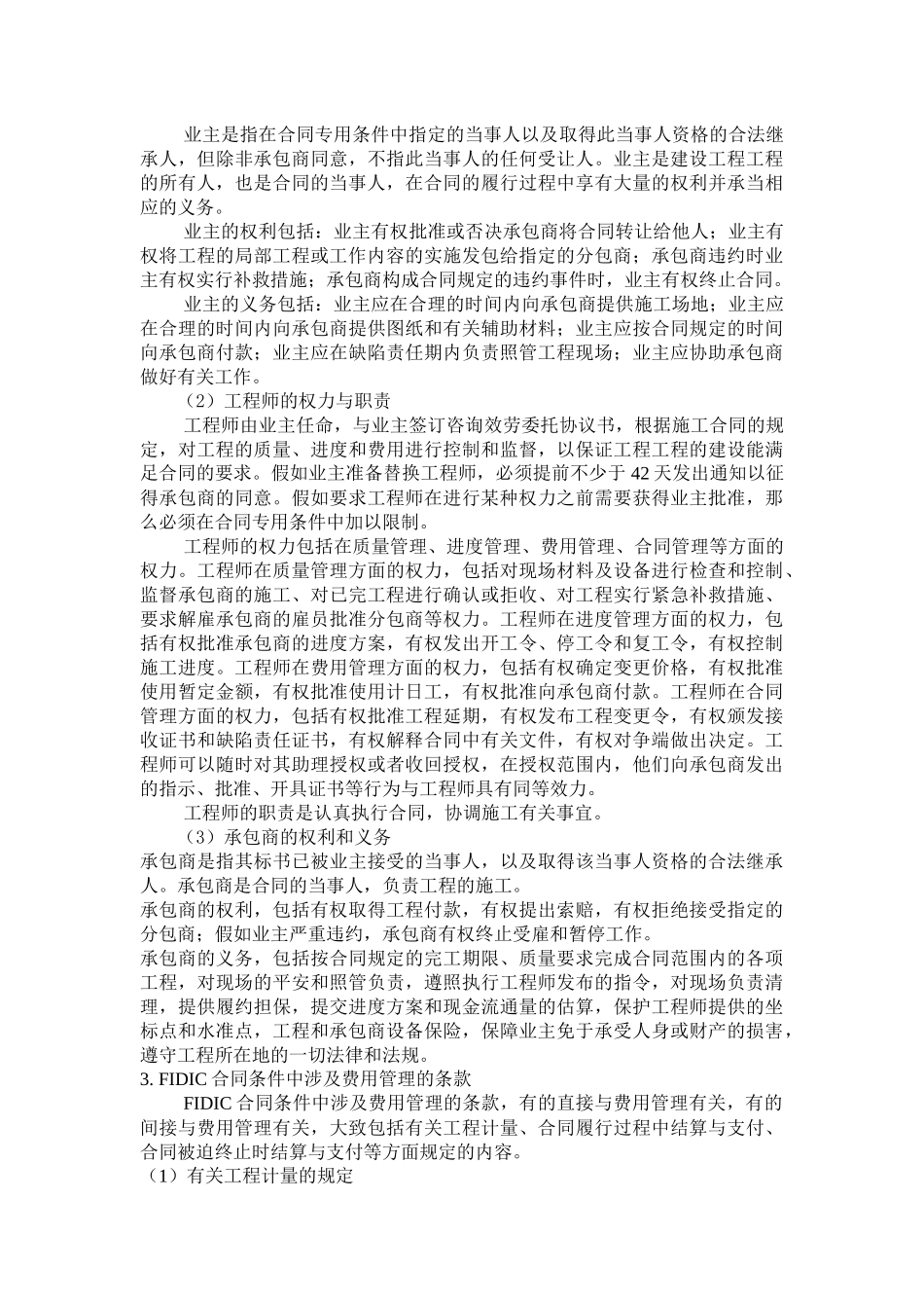 国际常用的施工合同文本及与我国施工合同文本的比较_第2页