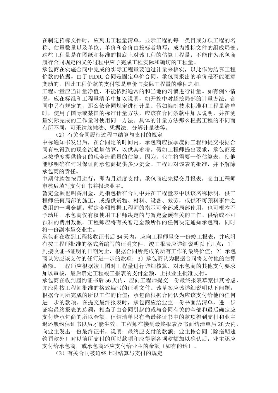 国际常用的施工合同文本及与我国施工合同文本的比较_第3页