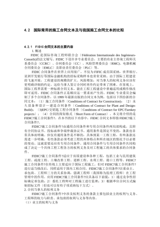 国际常用的施工合同文本及与我国施工合同文本的比较