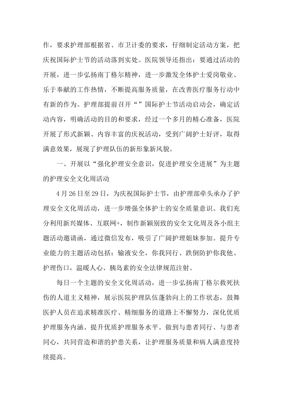 国际护士节110周年庆祝活动个人工作总结5篇_第3页