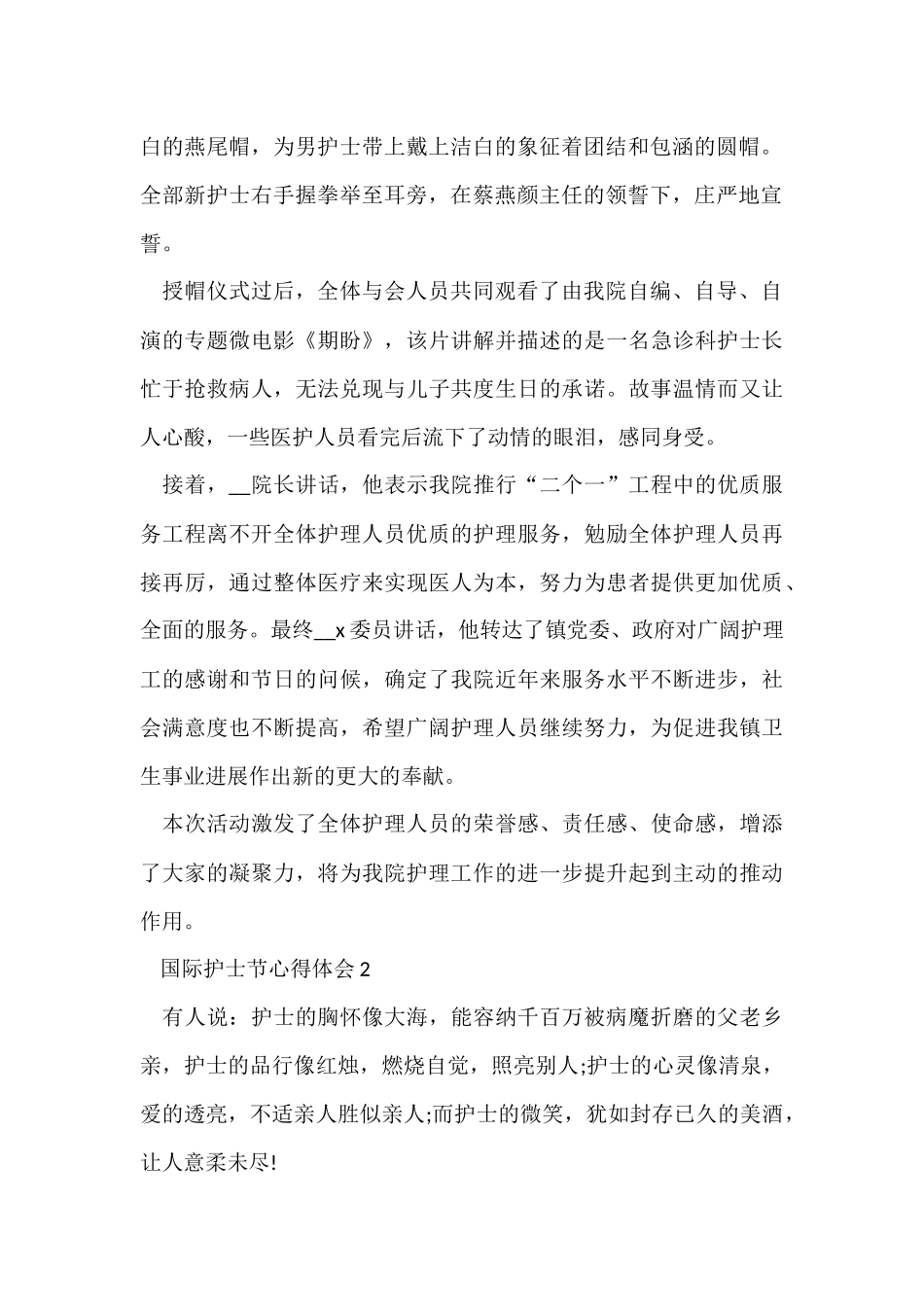 国际护士节个人活动心得体会2024年_第2页