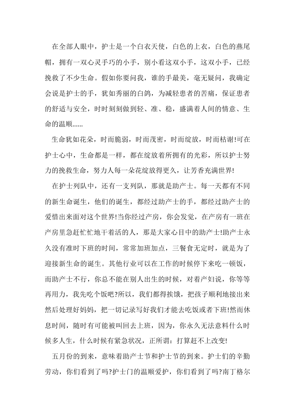 国际护士节个人活动心得体会2024年_第3页