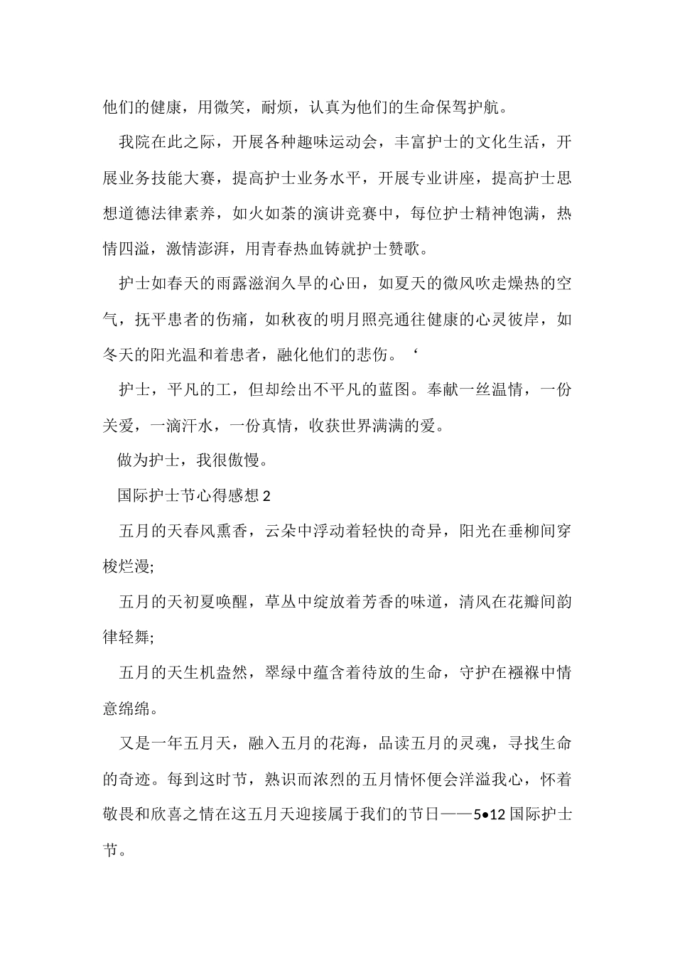 国际护士节心得感想总结5篇_第2页