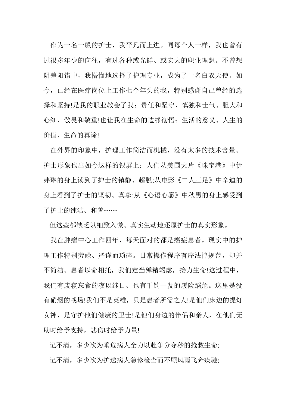 国际护士节心得感想总结5篇_第3页