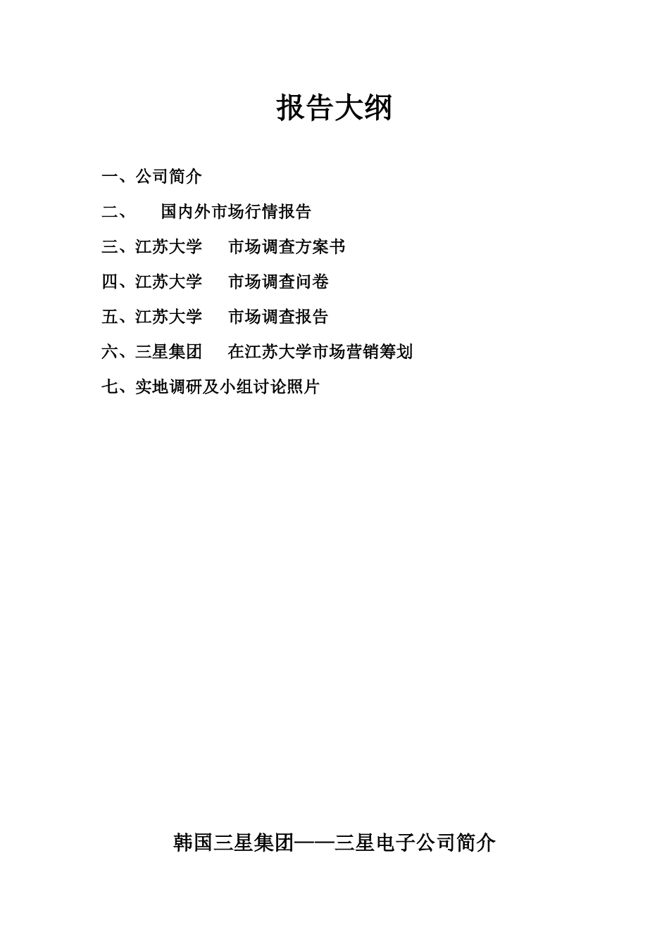 国际手机市场行情调研报告_第2页