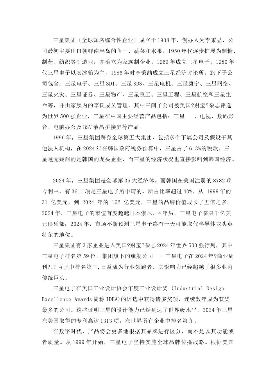 国际手机市场行情调研报告_第3页